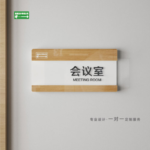 可更换门牌会议室诊室木纹平贴款简约高级商务办公科室亚克力定制