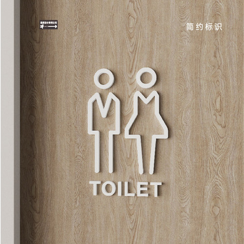 简约日系男女WC厕所卫生洗手间公司商场铭牌标识温馨提示牌定制做