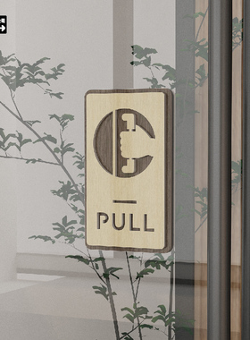 商场店铺民宿酒店推push拉pull标识创意个性简约木纹镂空图案定制