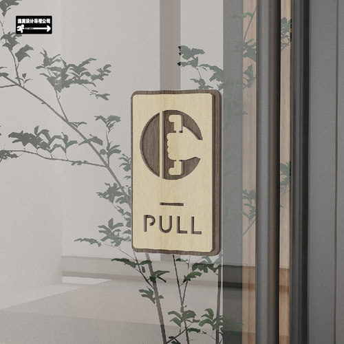 商场店铺民宿酒店推push拉pull标识创意个性简约木纹镂空图案定制