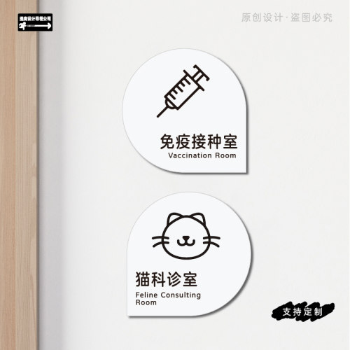 宠物医院诊室手术治疗室门牌创意简约设计原创标识可定制门牌定做