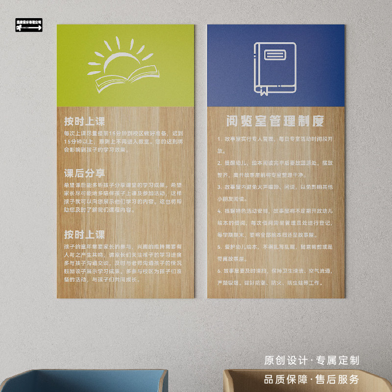 幼儿园教培机构制度版面美工阅览室使用规则守时公约学校规章定制