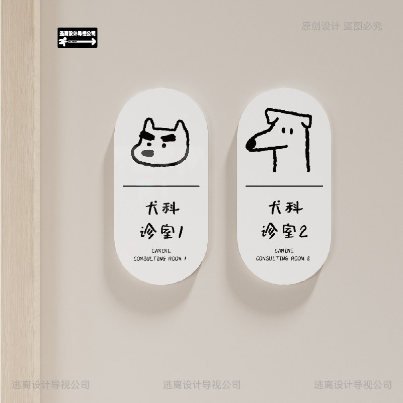 创意简约设计手术宠物医院铭牌诊室治疗原创标识可定制提示牌门牌