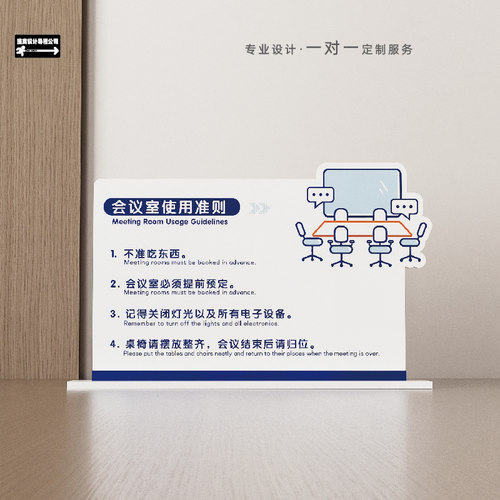 会议室使用规则展示牌办公功能室使用准则牌亚克力台桌面立牌定制
