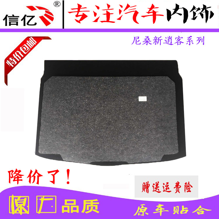 适用于尼桑新老款逍客后备箱备胎盖板后尾箱硬板行李箱承重板隔板