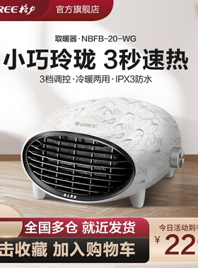 Gree/格力取暖器NBFB-20-WG 家用浴室防水暖风机 可壁挂节能省电