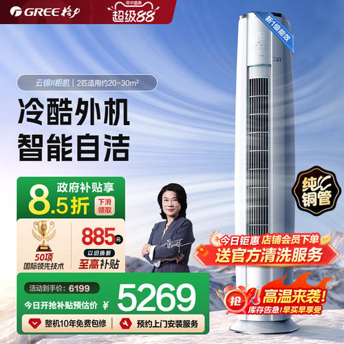 【Gree/格力官方】新一级2匹变频冷暖智能空调立式客厅柜机云锦II - 封面