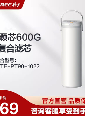 格力净水器滤芯配件适配WTE-PT90-1022单芯600G复合滤芯PRP滤芯