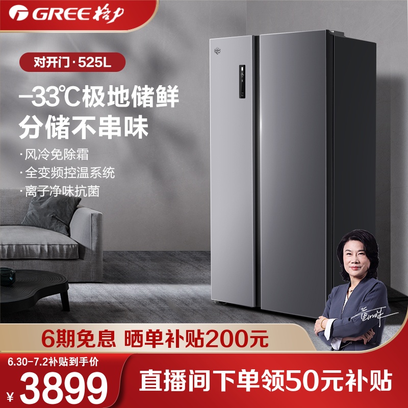 【深冻】gree/格力晶弘525升双开门冰箱对开门家用超薄宿舍大容量