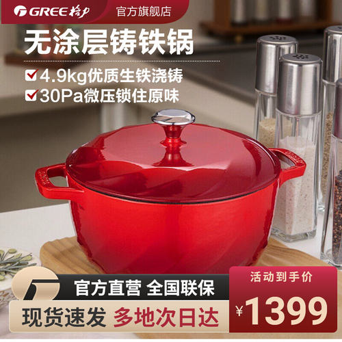 【董姐同款】格力铸铁家用炖锅电磁炉多用煮锅多功能珐琅锅煎锅