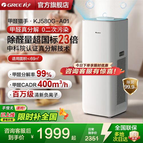 格力甲醛猎手空气净化器580G