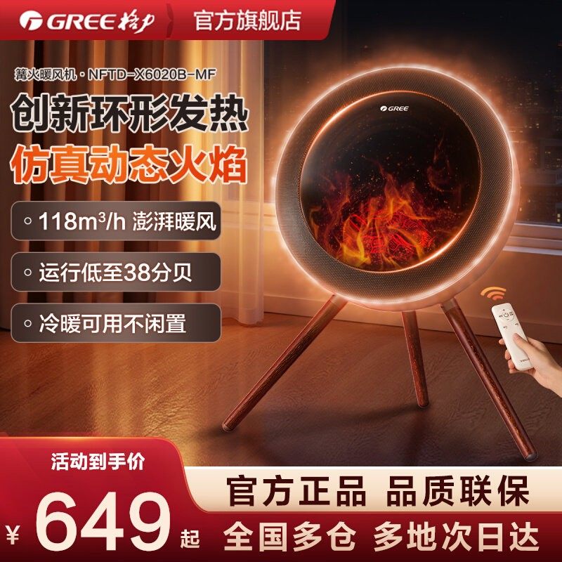 格力北欧时光篝火暖风机仿真火焰石墨烯速热电暖器取暖器可定时,生活电器,暖风机/取暖器,淘宝优惠券,粉丝福利购,淘宝优惠卷