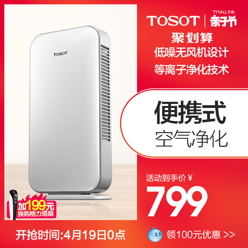 [GREE格力官方旗舰店空气净化,氧吧]TOSOT/大松 零耗材空气净化器卧月销量8件仅售899元