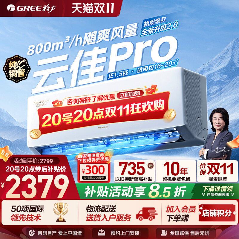 【Gree/格力】新一级能效正1.5匹家用变频冷暖空调挂机云佳Pro