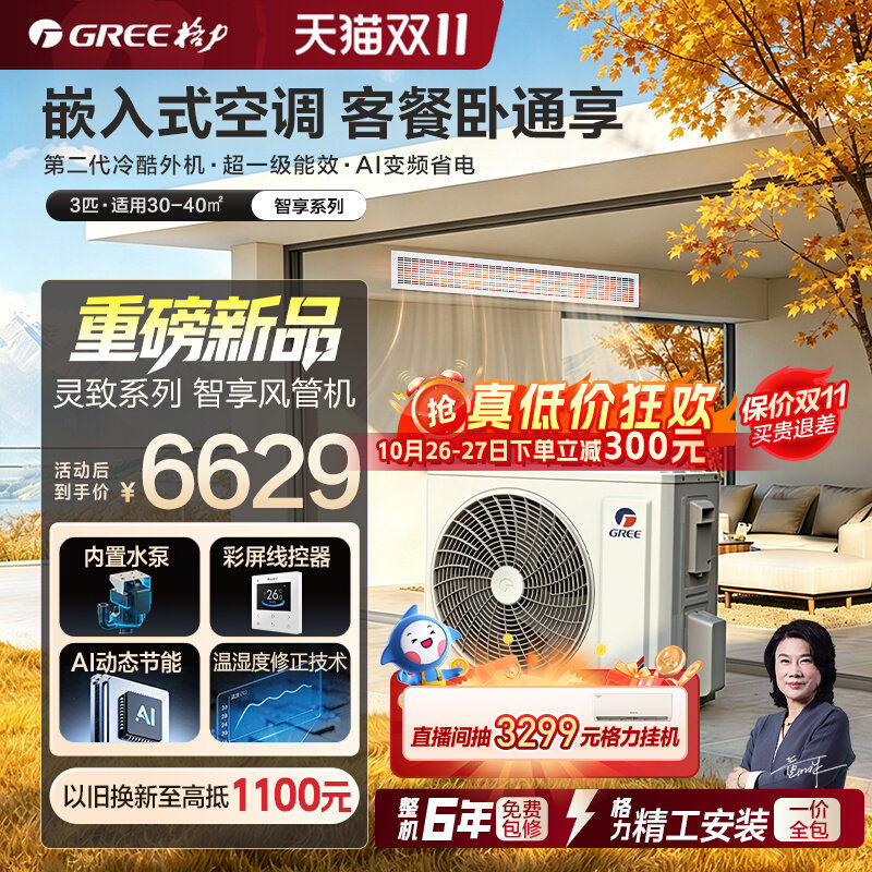 Gree/格力中央空调家用客餐卧一级能效一拖一冷暖智享系列风管机