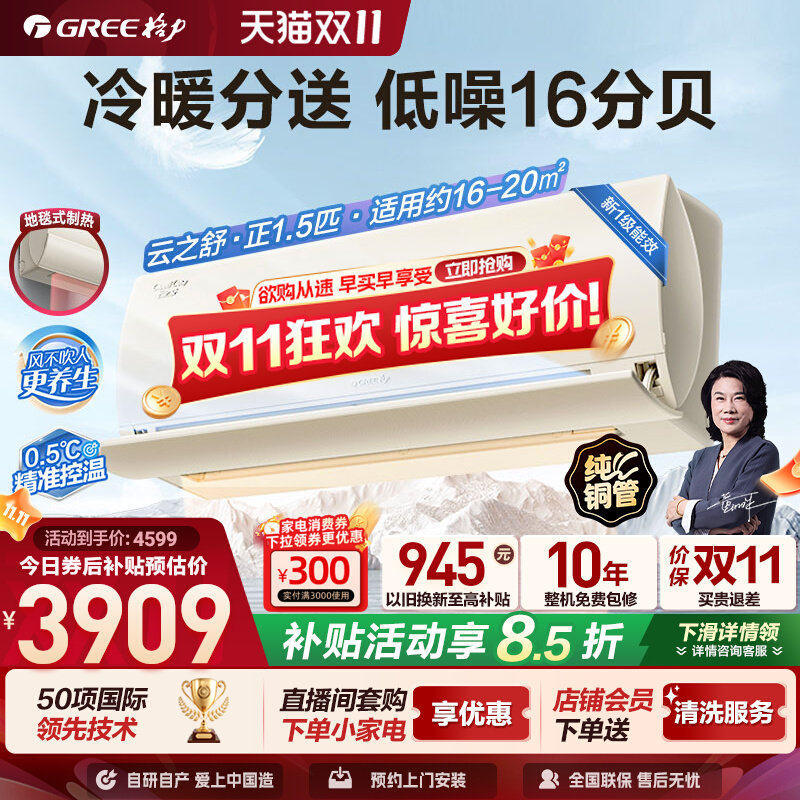【Gree/格力官方】新一级能效正1.5匹变频冷暖卧室空调挂机云