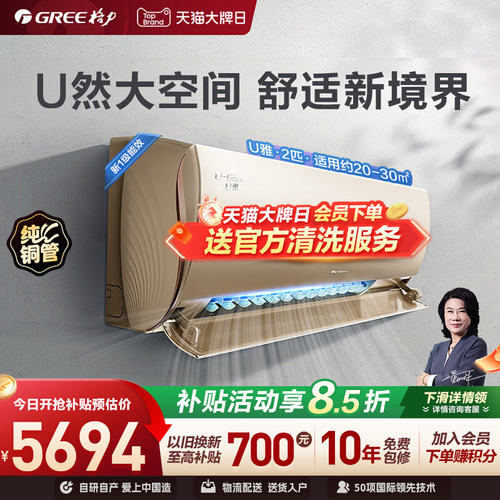 【Gree/格力官方】新一级变频冷暖大挂机客厅卧室空调U雅2匹3匹
