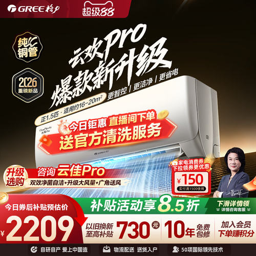【格力官方】新一级能效正1.5匹家用变频空调挂机升级款云欢Pro