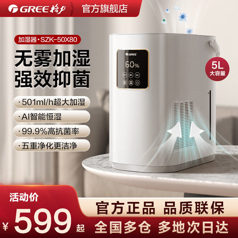 格力家用卧室静音孕妇婴儿家用智能恒温除菌净化低噪无雾加湿器