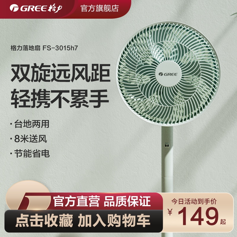 格力电风扇台式大风量家用落地扇宿舍节能转页轻音摇头台地立式