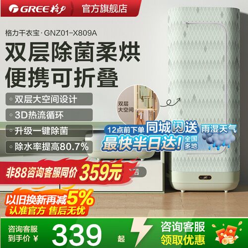 【快速干衣】格力除菌干衣烘衣机