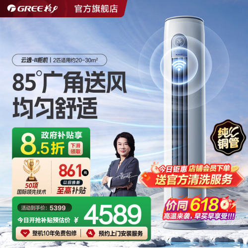 格力2匹柜机一级冷暖变频云逸