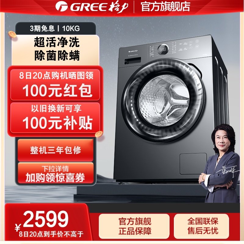 Gree/格力 10公斤KG洗衣机全自动滚筒家用洗脱一体除菌除螨 星焕