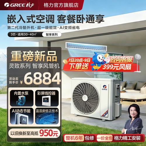 Gree/格力中央空调家用客餐卧一级能效一拖一冷暖智享系列风管机