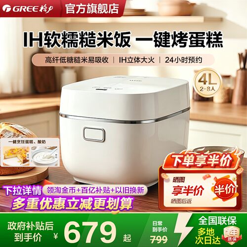 多功能全自动IH电饭煲