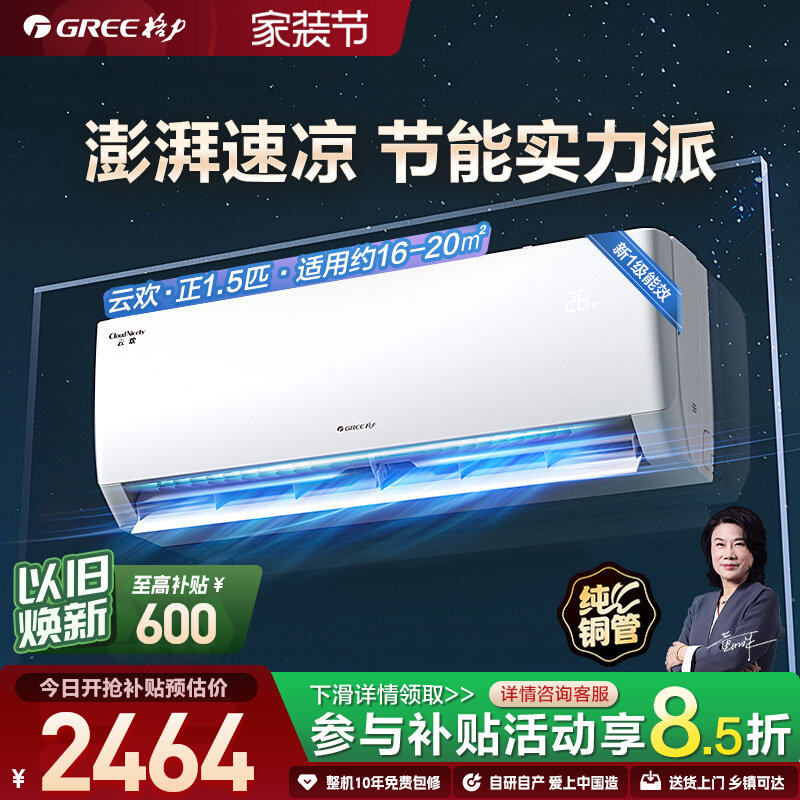 【Gree/格力】新一级能效大1匹正1.5匹家用变频冷暖空调挂机