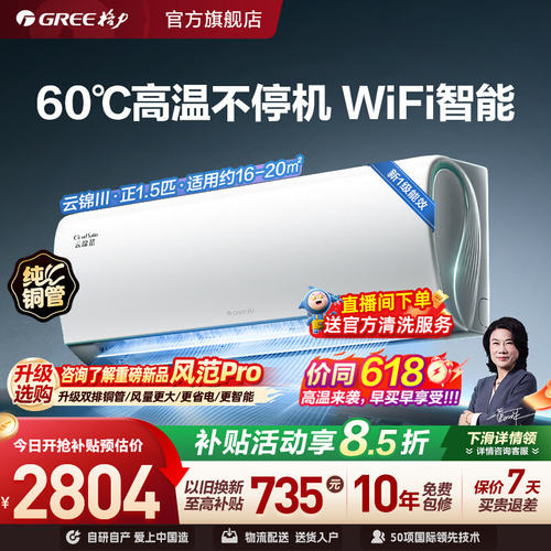 格力正1.5匹变频冷暖空调云锦III