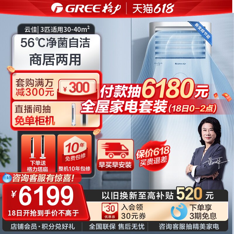 【Gree/格力官方】新能效变频冷暖3匹客厅立式柜机家用空调云佳
