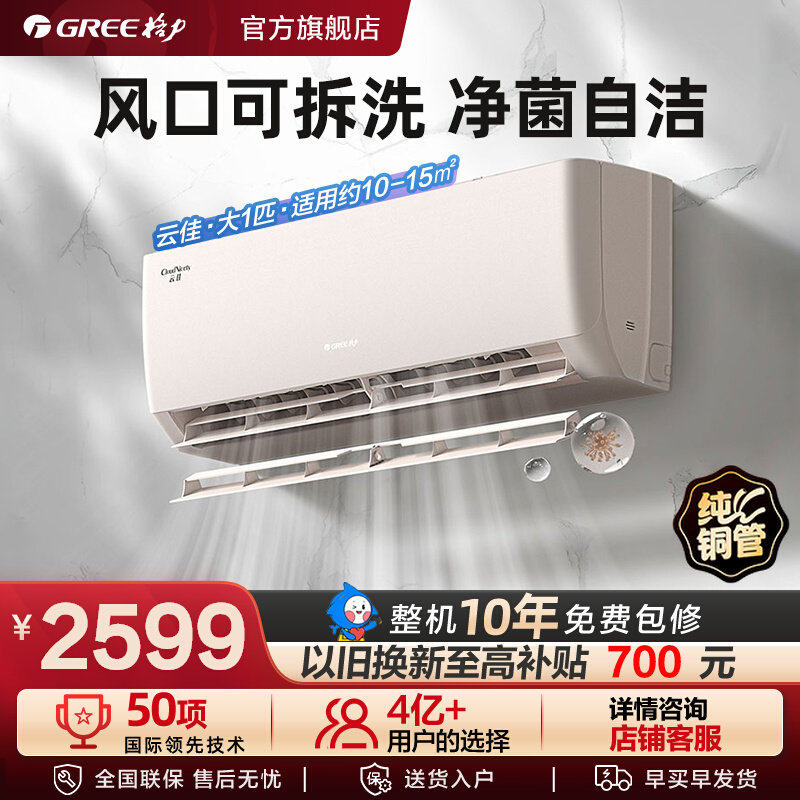 格力新能效变频冷暖空调挂机云佳图片