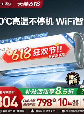 【格力官方】一级能效大1匹正1.5匹变频冷暖卧室空调挂机云锦III
