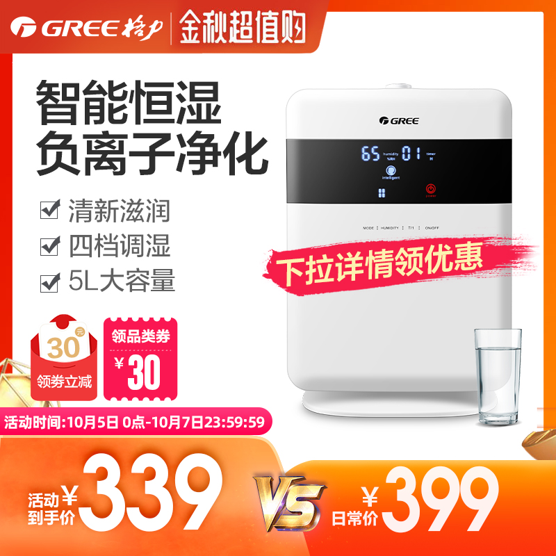 格力家用智能恒湿大容量卧室加湿器(非品牌)