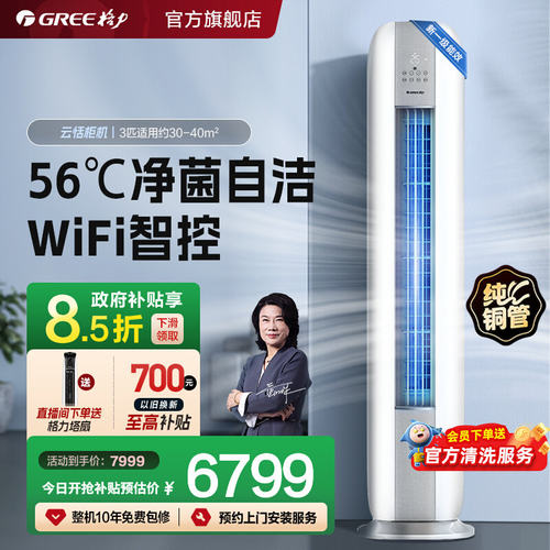 格力新一级能效变频冷暖家用柜机