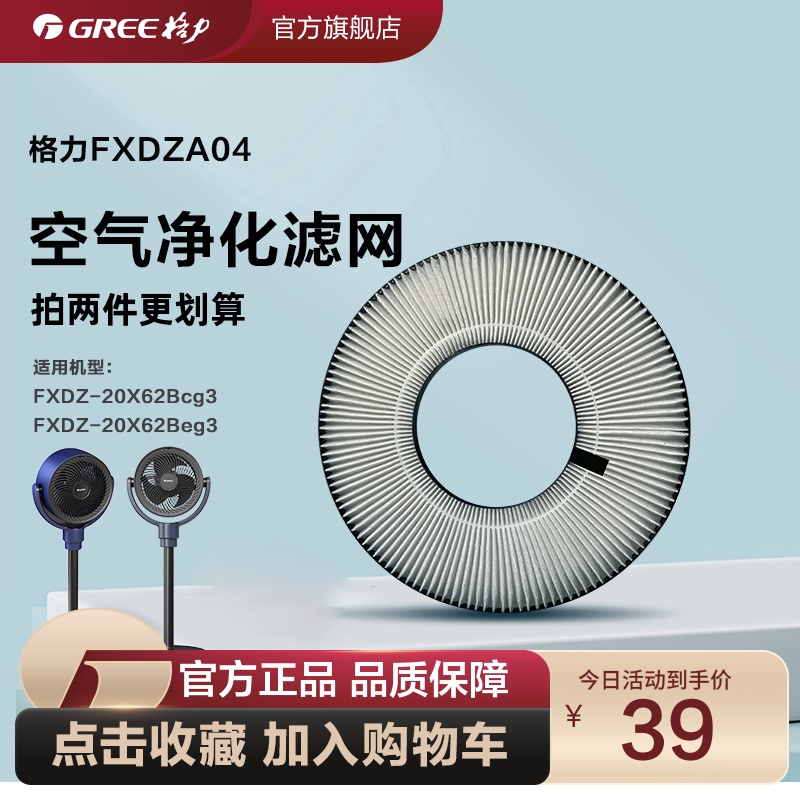 格力20系列空气循环扇电风扇后置原装过滤网