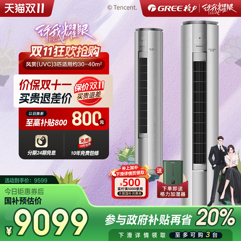 格力3匹一级能效除菌健康空调