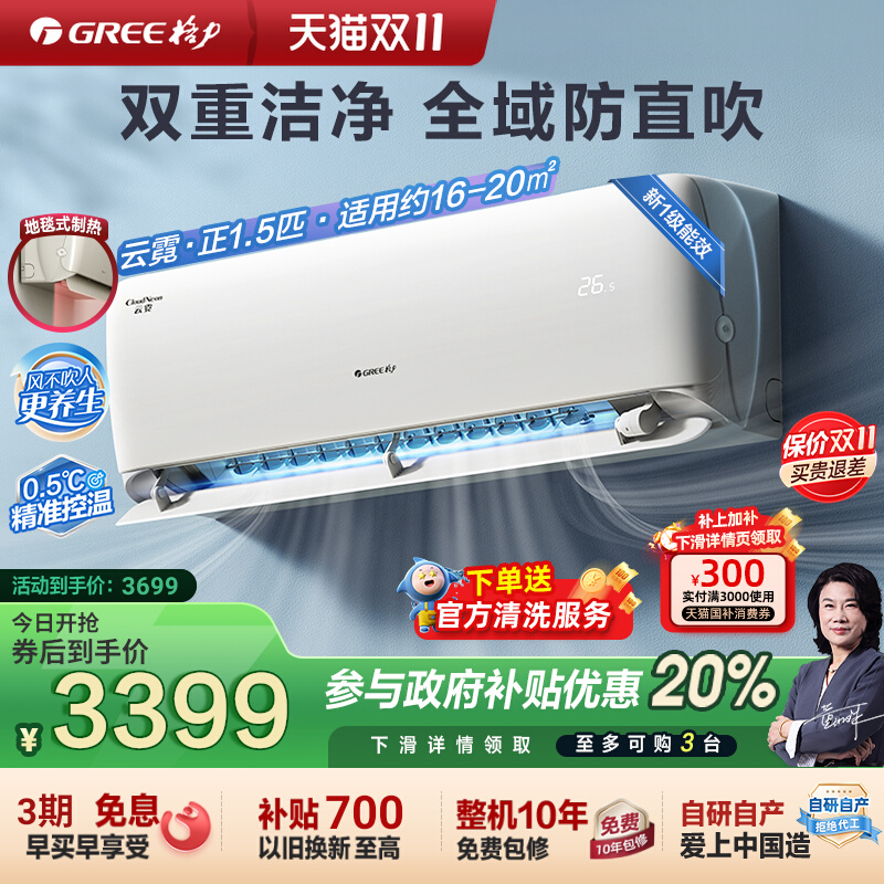 格力1.5匹一级能效变频空调
