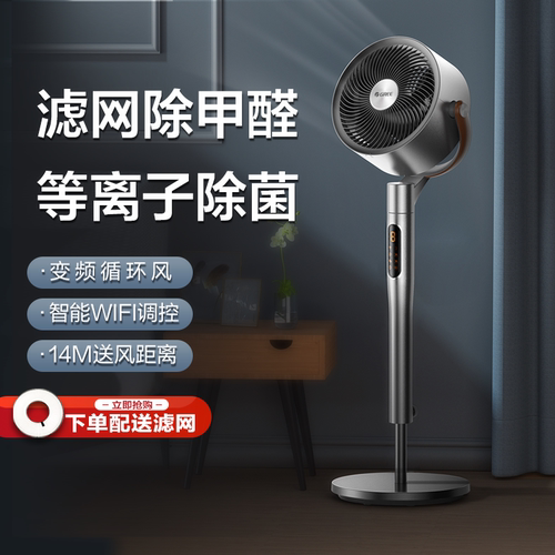 格力直流变频除甲醛循环扇