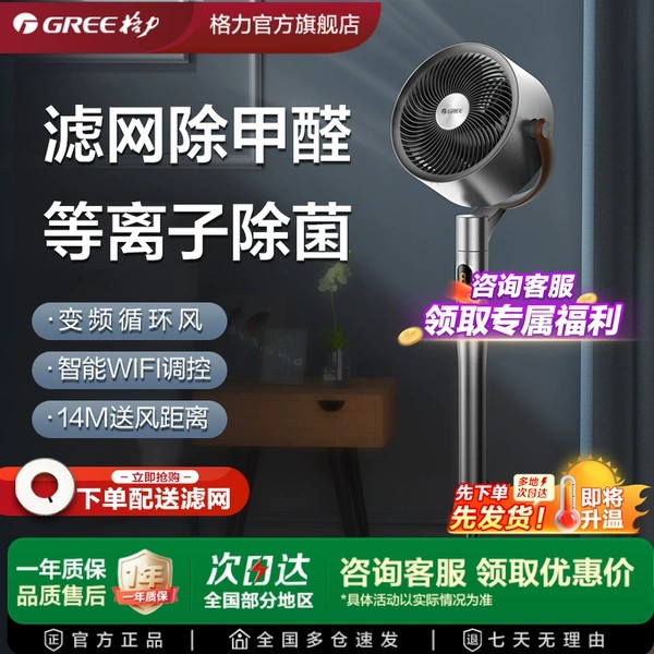 格力新款空气循环扇家用除甲醛净化等离子除菌智能轻音落地电风扇