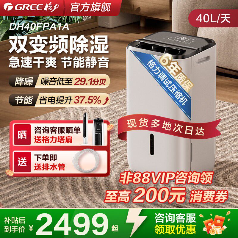格力晴朗双核变频除湿机40升家用室内节能别墅回南天抽湿机干燥机