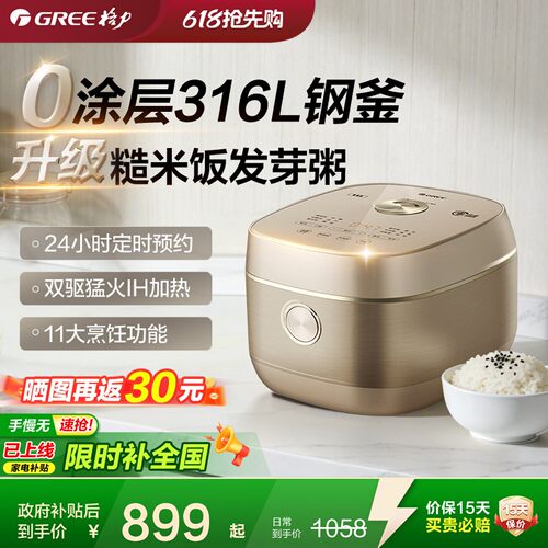 【2026新品】格力钢钢好0涂层升级发芽粥家用4升IH不锈钢饭煲4020