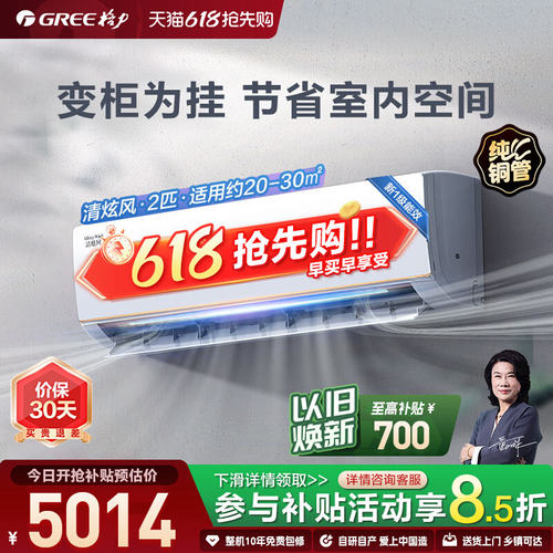 格力官方一级大挂机2匹清炫风