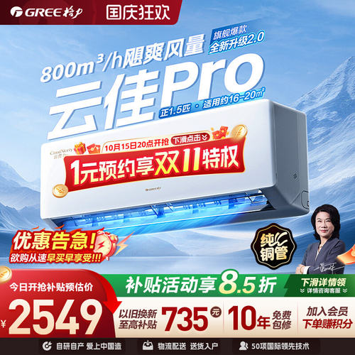 格力云佳pro、云欢爆款系列