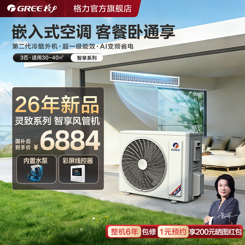 Gree/格力中央空调家用客餐卧一级能效一拖一冷暖智享系列风管机