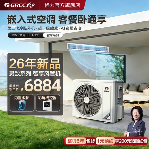 Gree/格力中央空调家用客餐卧一级能效一拖一冷暖智享系列风管机
