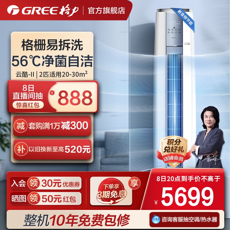 【Gree/格力官方】新能效变频冷暖大风量家用立式2匹空调云酷II