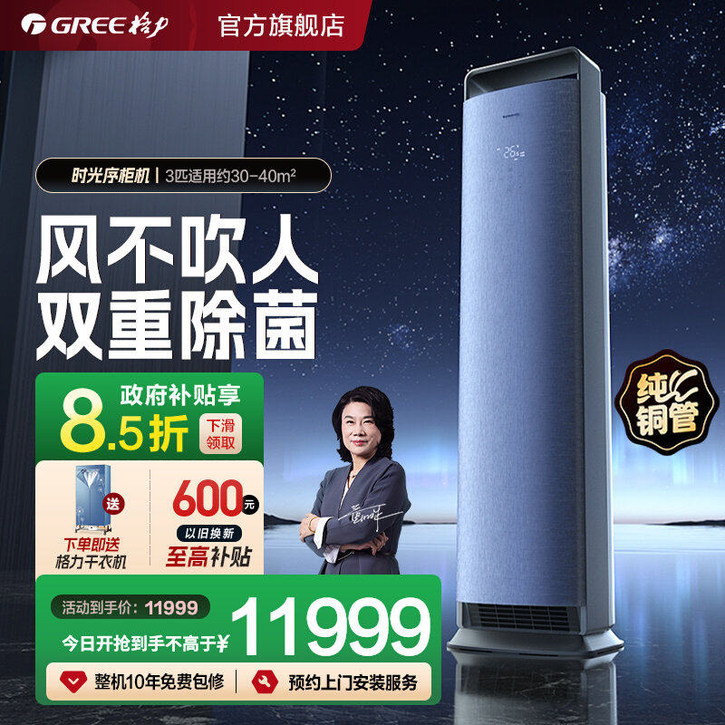 【格力官方】新一级能效3匹变频冷暖智能空调柜机时光序苍穹蓝