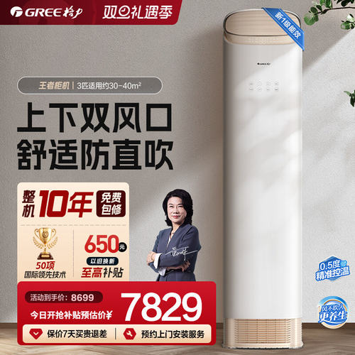 格力3匹变频冷暖柜机王者